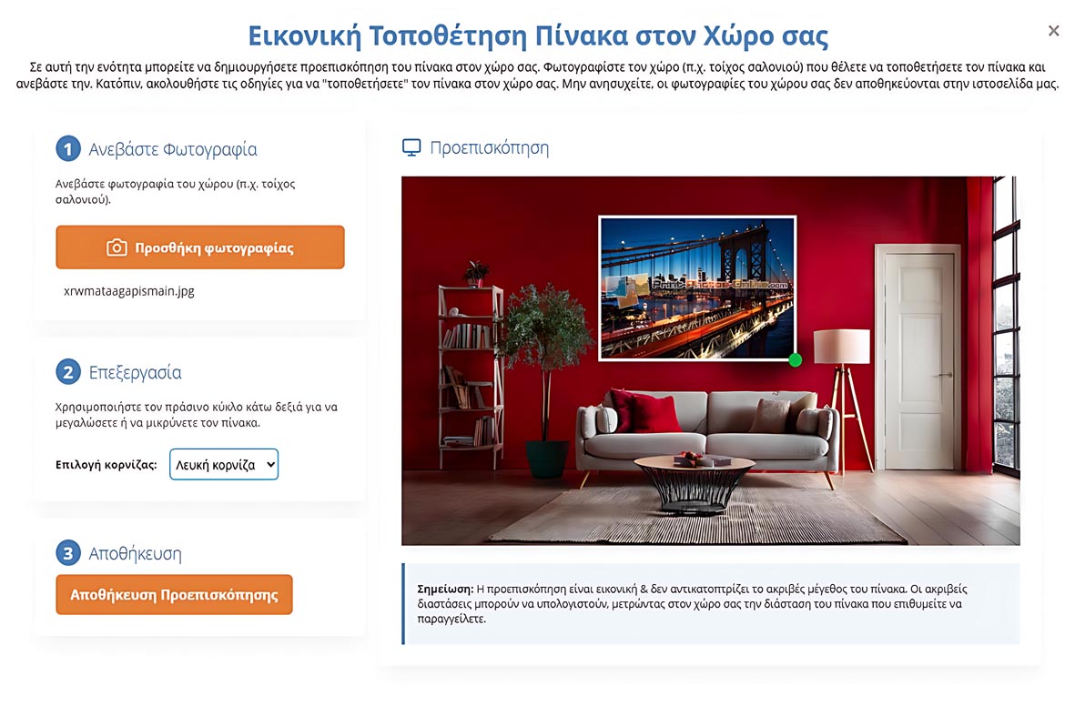 O πίνακας στον τοίχο σας με έκπτωση 20%!