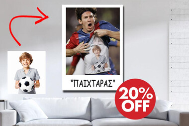 Έκπτωση 20% σε όλα τα πορτραίτα με φίλτρο σε καμβά ή φωτογραφία! Μόνο για λίγο!