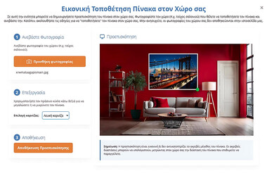 O πίνακας στον τοίχο σας με έκπτωση 20%!