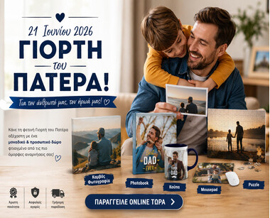 Γιορτή του Πατέρα: Σχεδίασε ένα δώρο γεμάτο αναμνήσεις για τον δικό σου ήρωα!