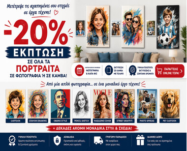 Μεταμόρφωσε τις φωτογραφίες σου σε έργα τέχνης: -20% σε όλα τα Πορτραίτα!