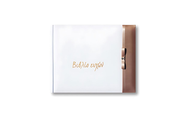 Βιβλίο ευχών (κωδικός 12657) από το Print-Photos-Online.com