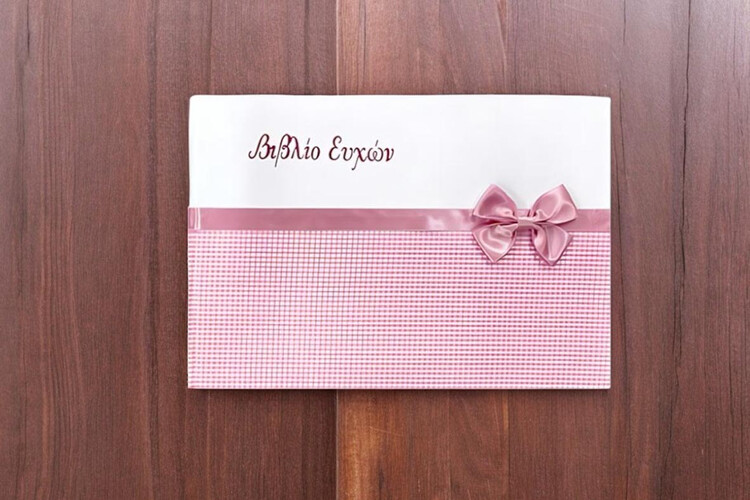 Βιβλίο ευχών (κωδικός DPB01) από το Print-Photos-Online.com