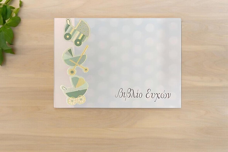 Βιβλίο ευχών (κωδικός DPB05) από το Print-Photos-Online.com