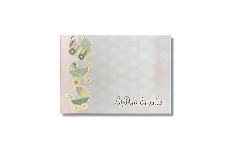 Βιβλίο ευχών (κωδικός DPB05) από το Print-Photos-Online.com