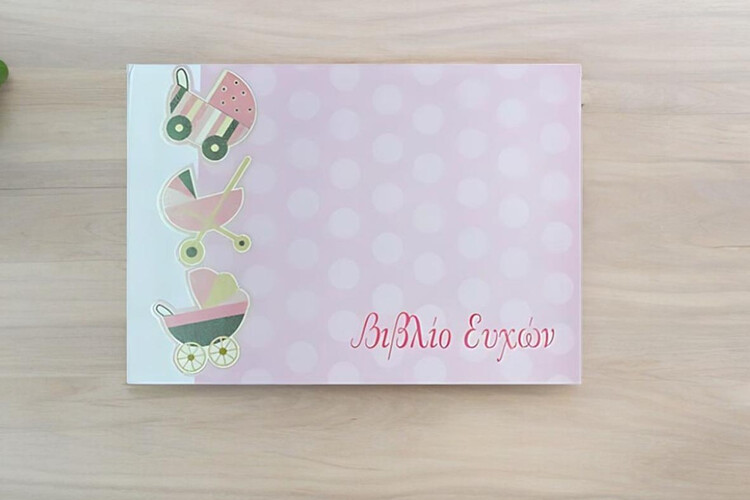 Βιβλίο ευχών (κωδικός DPB05) από το Print-Photos-Online.com